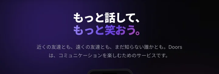 配信好きがDoorsの評判をガチ検証｜通話で盛り上がるSNSの口コミは？